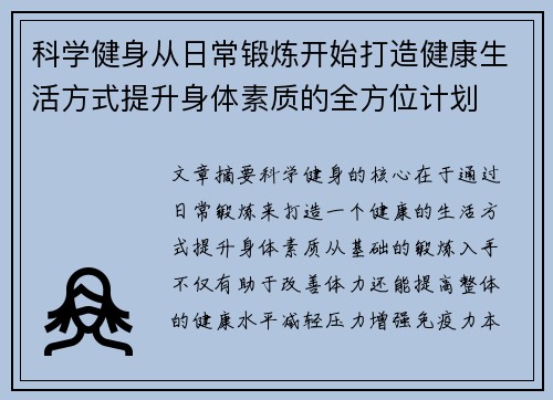 科学健身从日常锻炼开始打造健康生活方式提升身体素质的全方位计划